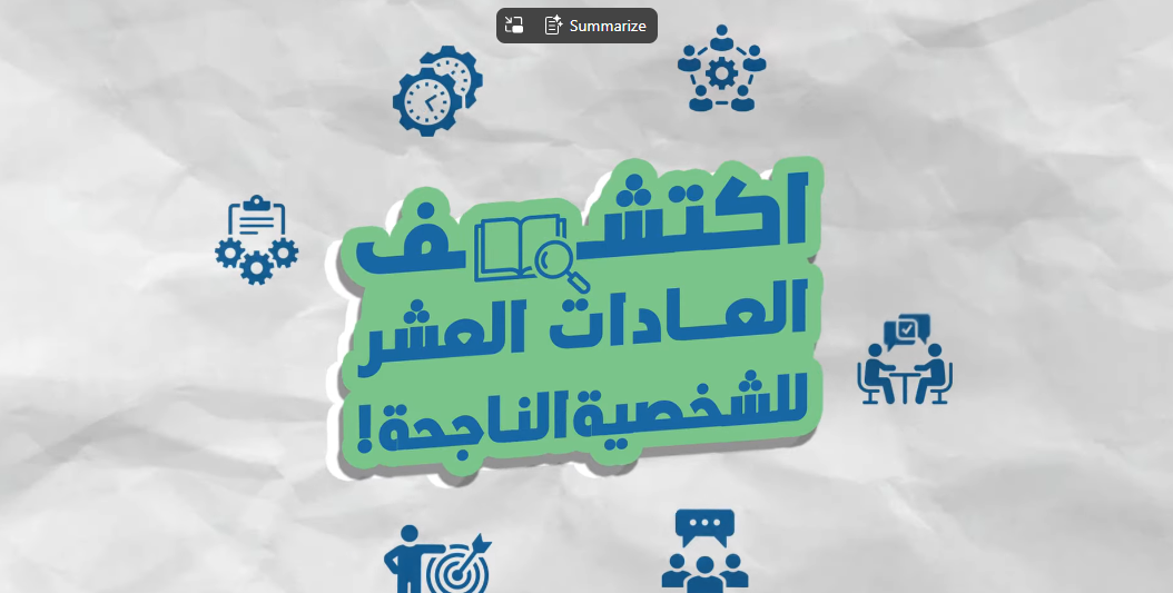 العادة السادسة - ادارة الوقت